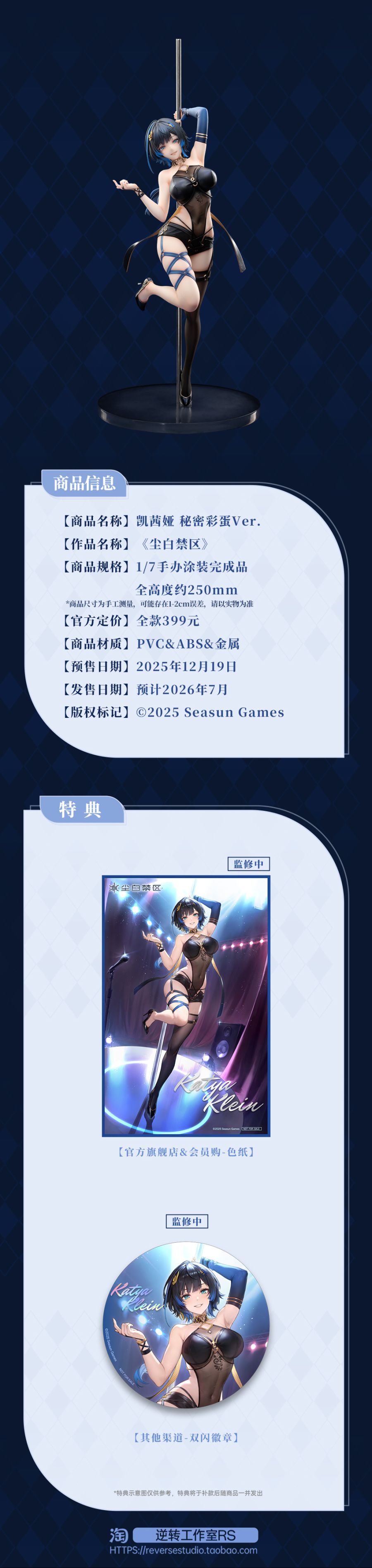 [리버스 스튜디오] 1/7 스노우 브레이크: 포비든 존 - 캐시아 데인저 댄서_1.jpg