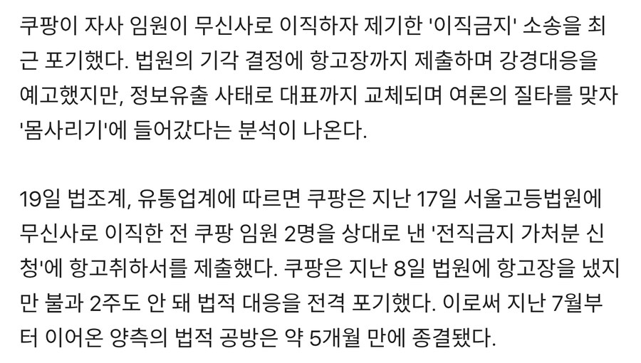 쿠팡에서 탈주한 임원급들이 도망간 곳_1.jpg