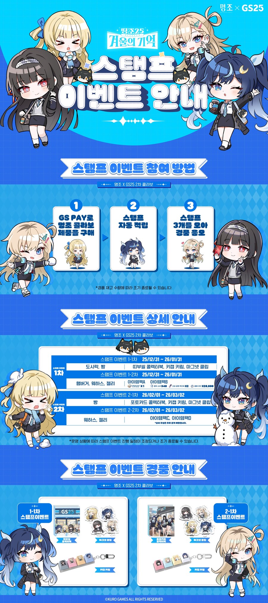 명조 X GS25 2차 콜라보 상세 안내_3.jpg