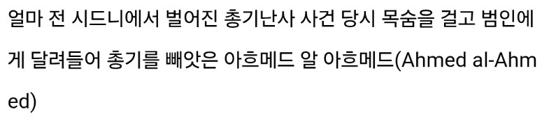 총기 난사범과 싸운 호주 영웅 근황_2.png