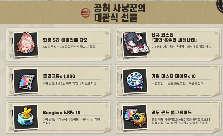 젠레스 존 제로 2.5 버전 자오, 제인 도 코스튬 배포 및 각종 보상_2.png