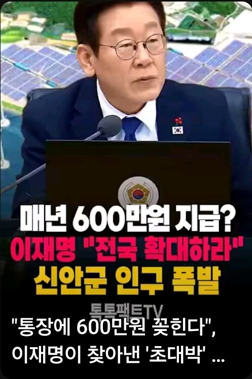 통장에 600만원 꽂힌다.이재명 "전국 확대하라"_1.jpg