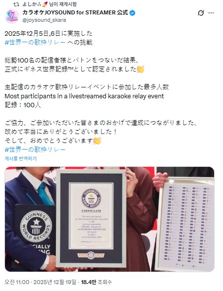 가장 많은사람이 참여한 노래방송 릴레이 기네스 등록_1.png