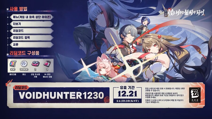 [젠레스 존 제로] 2.5 버전 특별 방송, 리딤_1.png