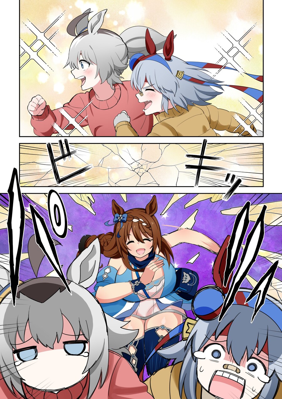 말딸) 시간의 차원을 달린 슈퍼크릭.jpg_1.jpg