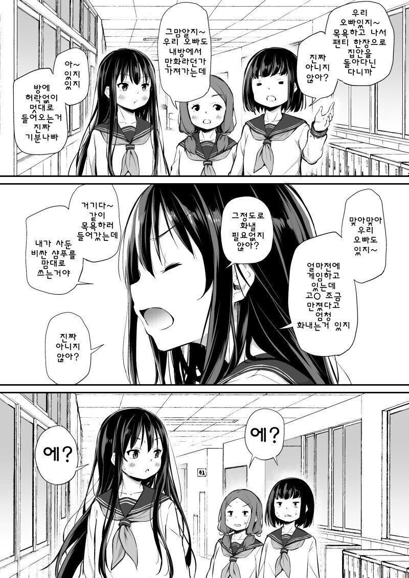 오빠를 너무너무 좋아하는 여동생 만화.manhwa_8.jpg