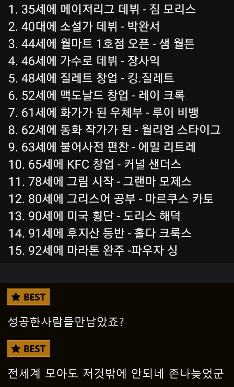 인생 지금 시작해도 안늦은 이유_1.png