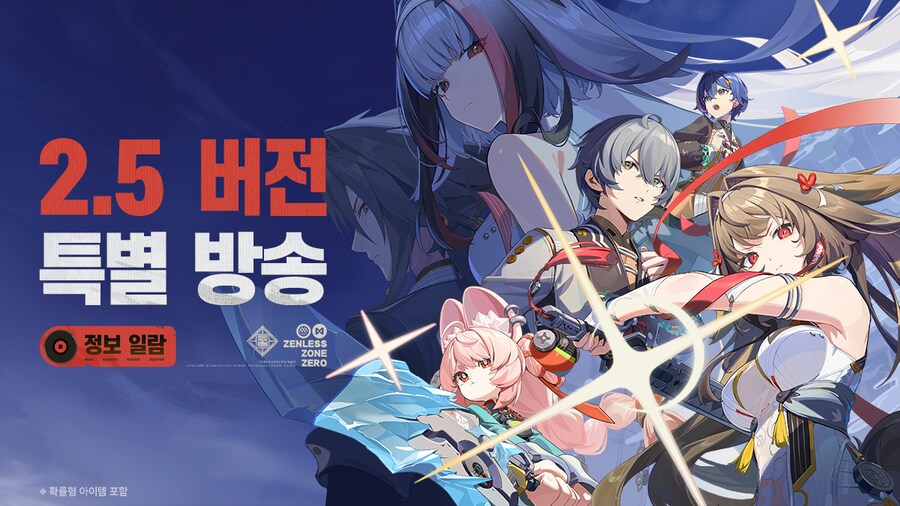 [젠레스 존 제로] 2.5 버전 방송 정보, PV | 밤을 비추는 불씨가 되어_1.png