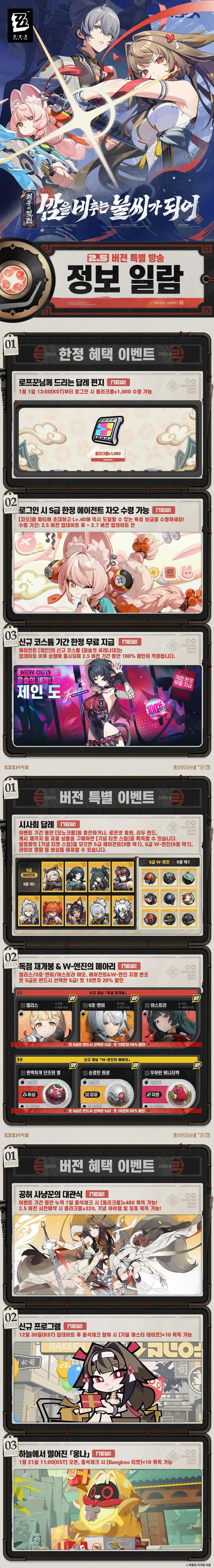 [젠레스 존 제로] 2.5 버전 방송 정보, PV | 밤을 비추는 불씨가 되어_3.webp