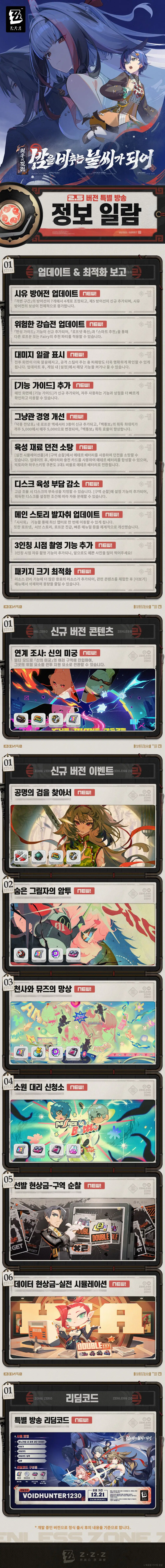 [젠레스 존 제로] 2.5 버전 방송 정보, PV | 밤을 비추는 불씨가 되어_5.webp