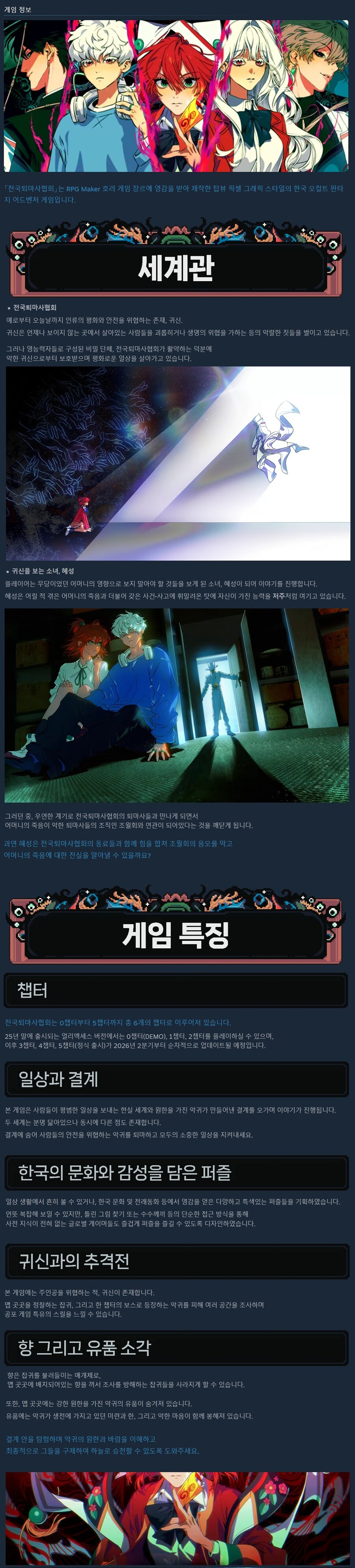 오컬트 판타지 어드벤처 "전국퇴마사협회" 스팀 앞서 해보기 출시_5.jpg