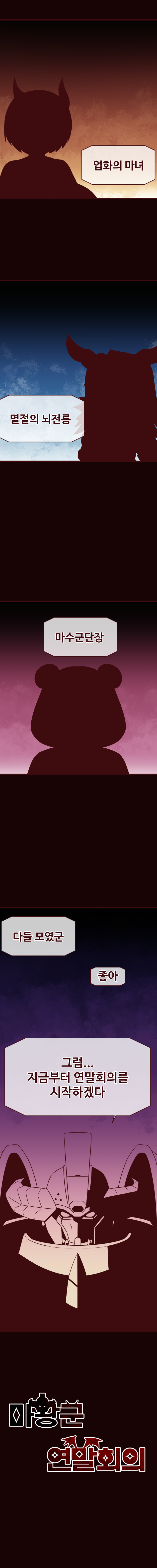 라스트오리진 오늘의 오르카 800화 특집 " 마왕군 연말회의"_1.png