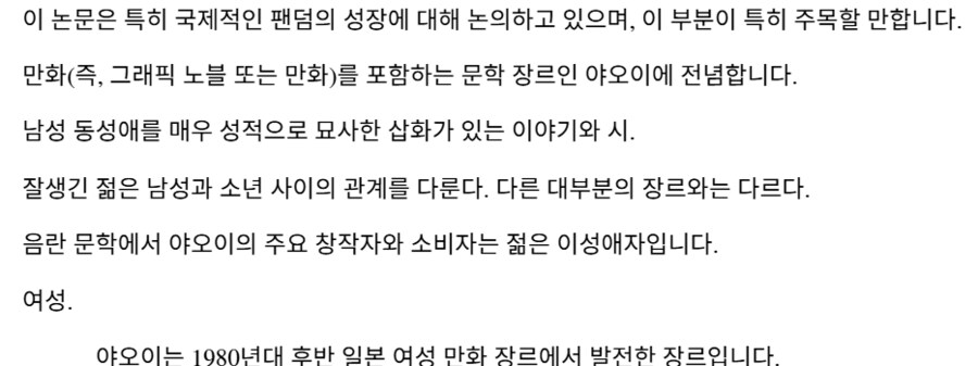 아청법연구)국제적인 BL 팬덤과 가상 아동 규제: 현행 법률의 함의_2.png
