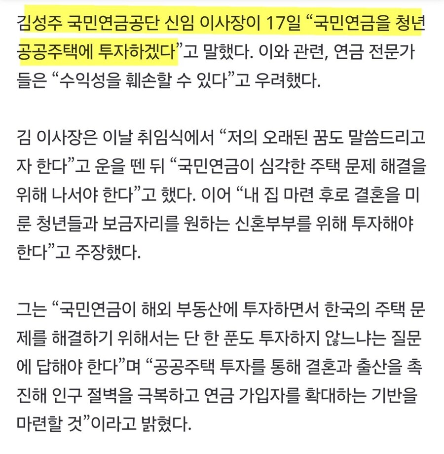 신임 국민연금공단 이사장 국민연금으로 공공주택 투자선언_1.png