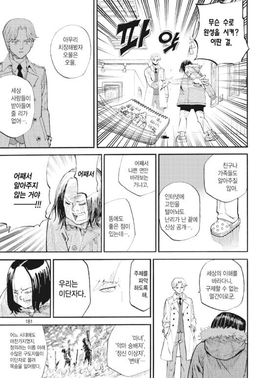 호불호 강한 인간찬가 만화._13.jpg