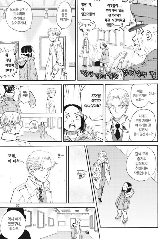 호불호 강한 인간찬가 만화._28.jpg