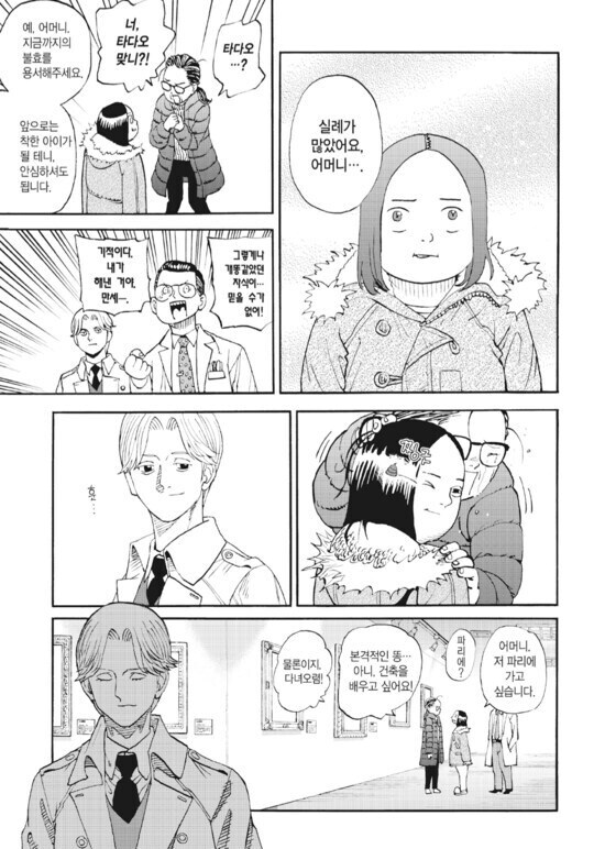 호불호 강한 인간찬가 만화._30.jpg