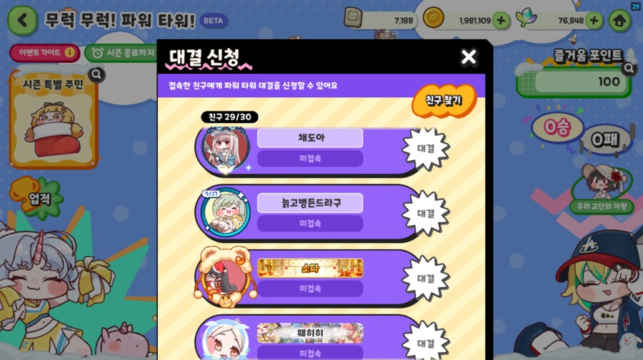 트릭컬 무럭무럭 파워 타워, 친구 대결신청이 추가되었습니다._2.png