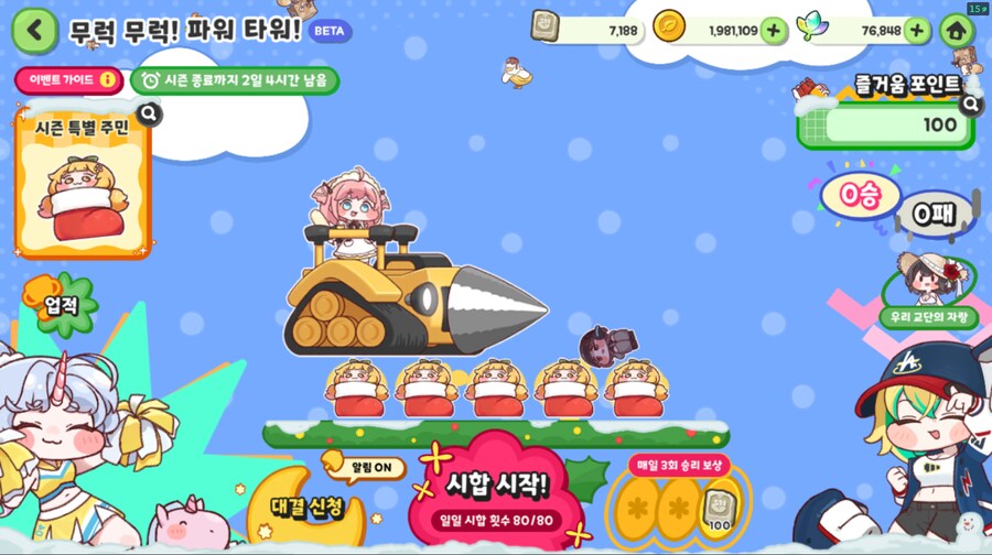 트릭컬 무럭무럭 파워 타워, 친구 대결신청이 추가되었습니다._1.png