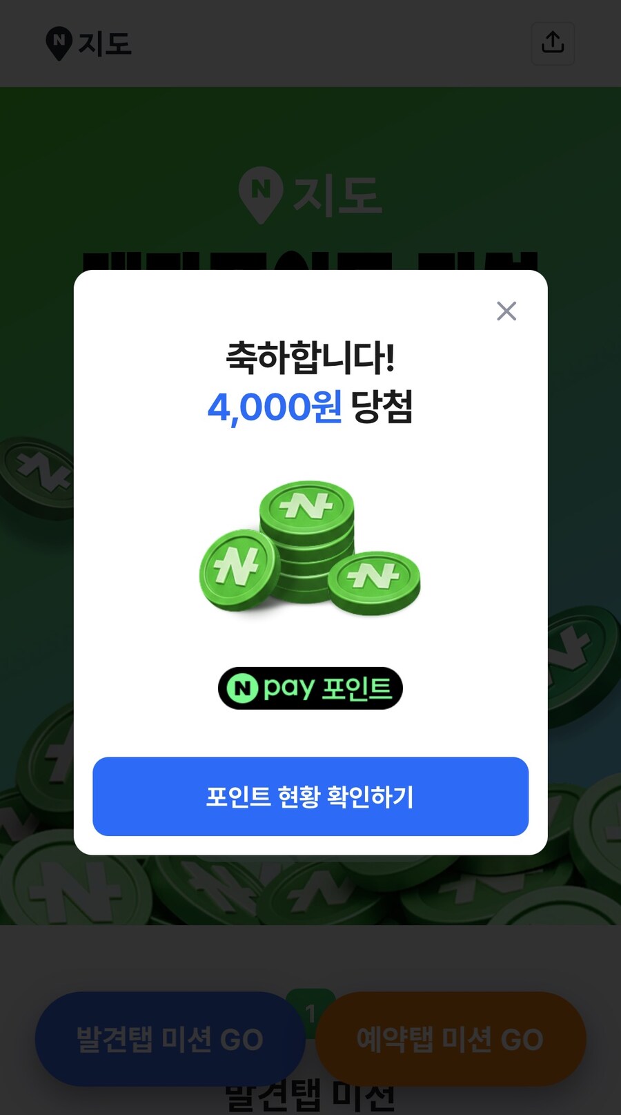 [네이버지도앱] 메가포인트 받기_2.jpg