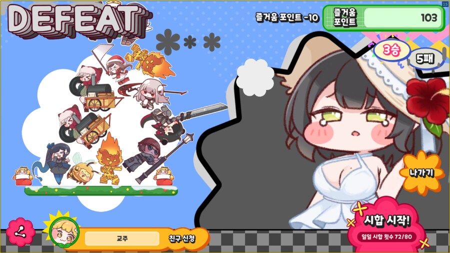 트릭컬 무럭무럭 파워 타워, 친구 대결신청이 추가되었습니다._3.png