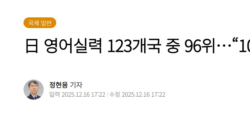 일본인은 정말로 한국인보다 영어를 못할까?_1.png