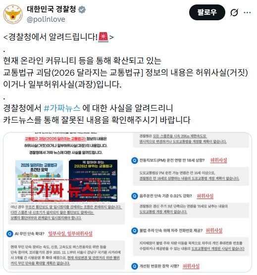 얼마전에 퍼졌던 2026년 교통법규 팩트체크_5.png