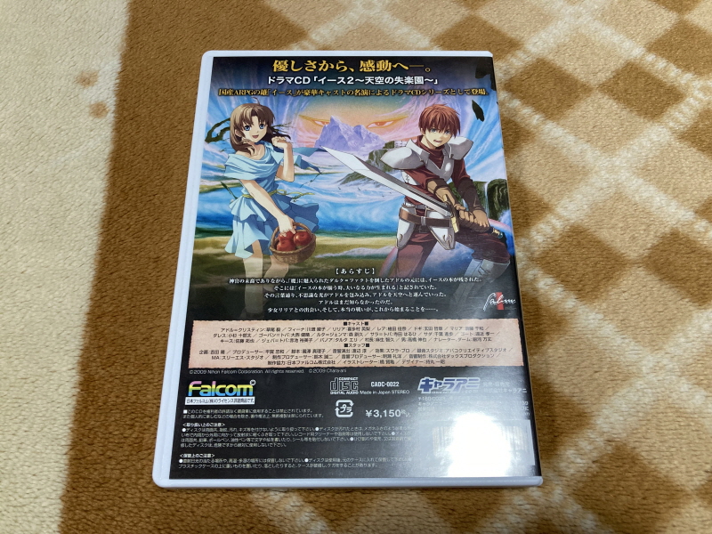 이스(イース)2 "천공의 실낙원" & 이스2 DS_10.jpg