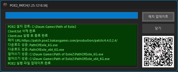POE2) 실행 에러 해결법, 보관함 할인, 신규포인트아이템_1.jpg