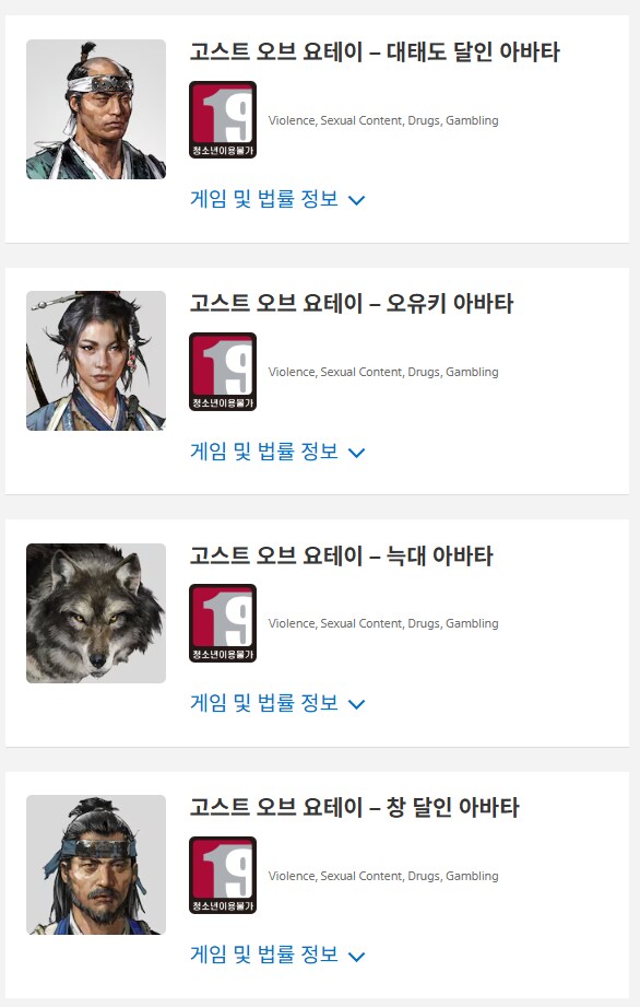 고스트 오브 요테이 PS 아바타 8종 무료 배포_4.png