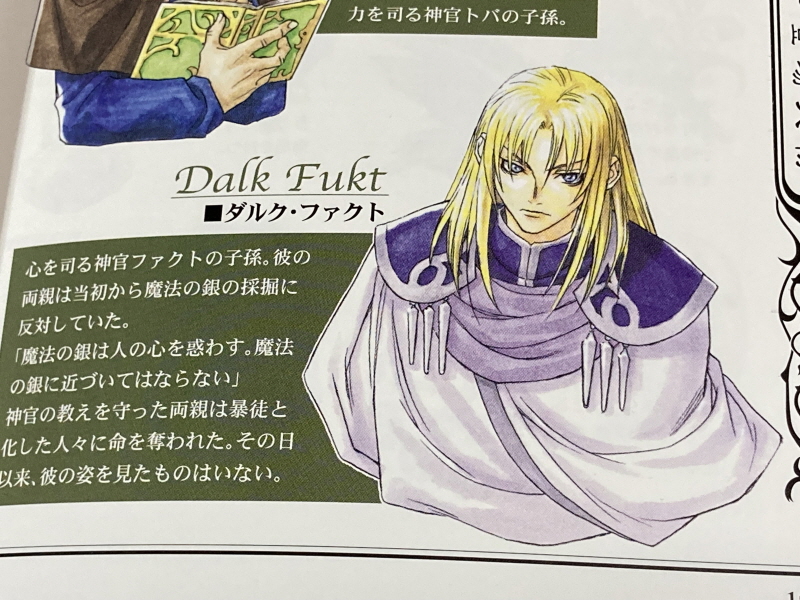 이스(イース)2 "천공의 실낙원" & 이스2 DS_81.jpg