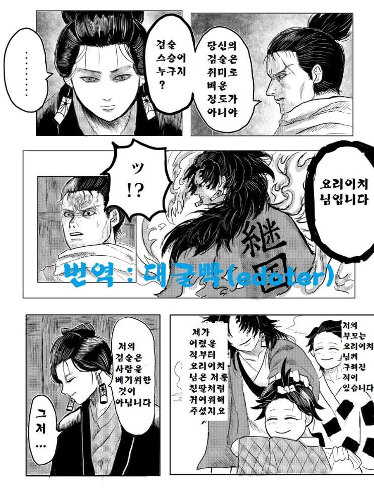 귀멸의 칼날 x 세키로 콜라보 만화_7.jpg