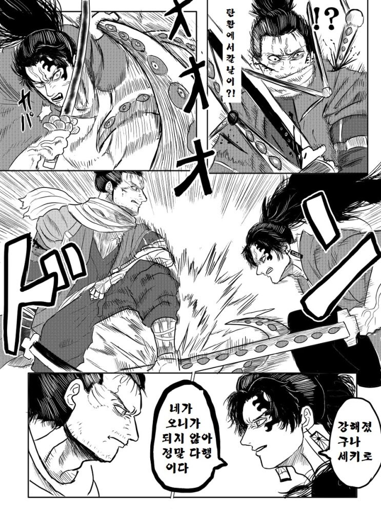 귀멸의 칼날 x 세키로 콜라보 만화_14.jpg