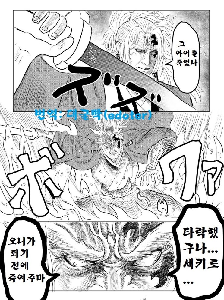 귀멸의 칼날 x 세키로 콜라보 만화_16.jpg