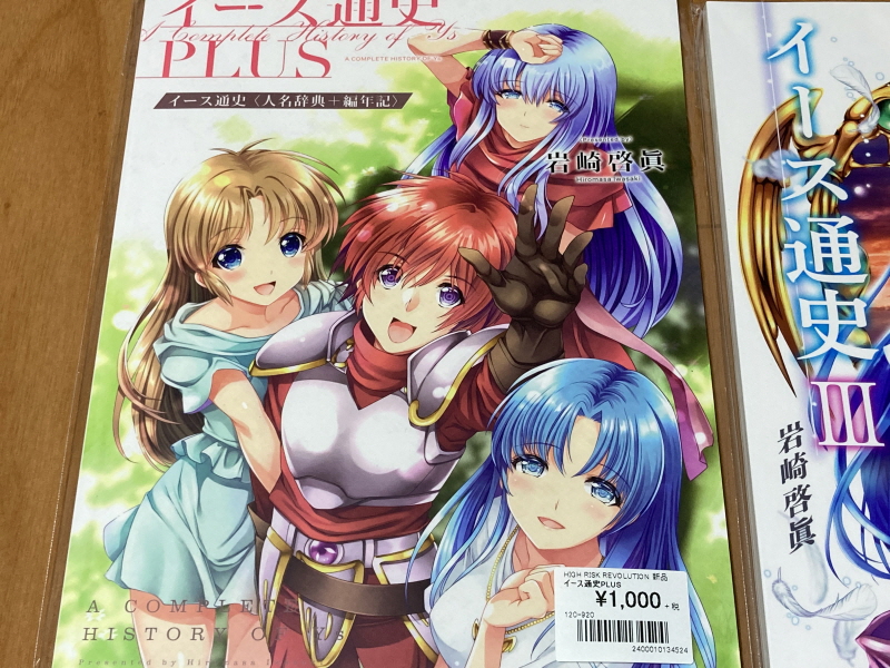 이스(イース)2 "천공의 실낙원" & 이스2 DS_155.jpg