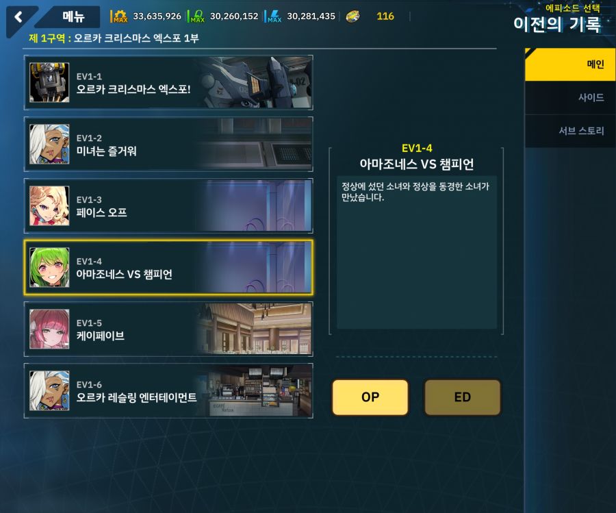 [이벤트]오르카 크리스마스 엑스포 EV1-4[아마조네스VS챔피언]_1.jpg