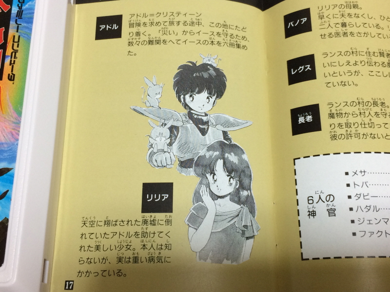 이스(イース)2 "천공의 실낙원" & 이스2 DS_181.jpg