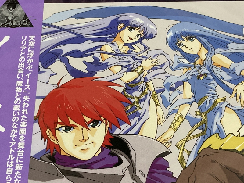 이스(イース)2 "천공의 실낙원" & 이스2 DS_215.jpg