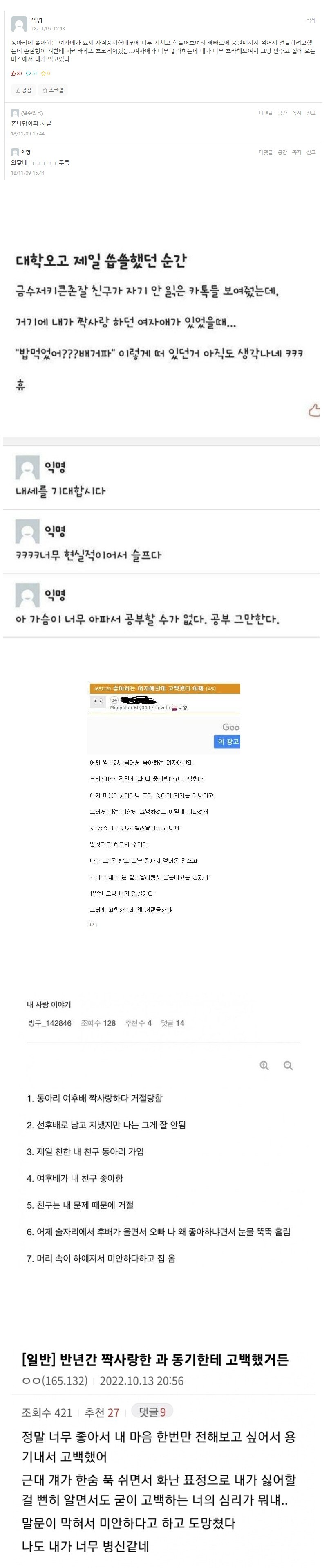 무시무시한 짝사랑 실패 썰.jpg_1.jpg