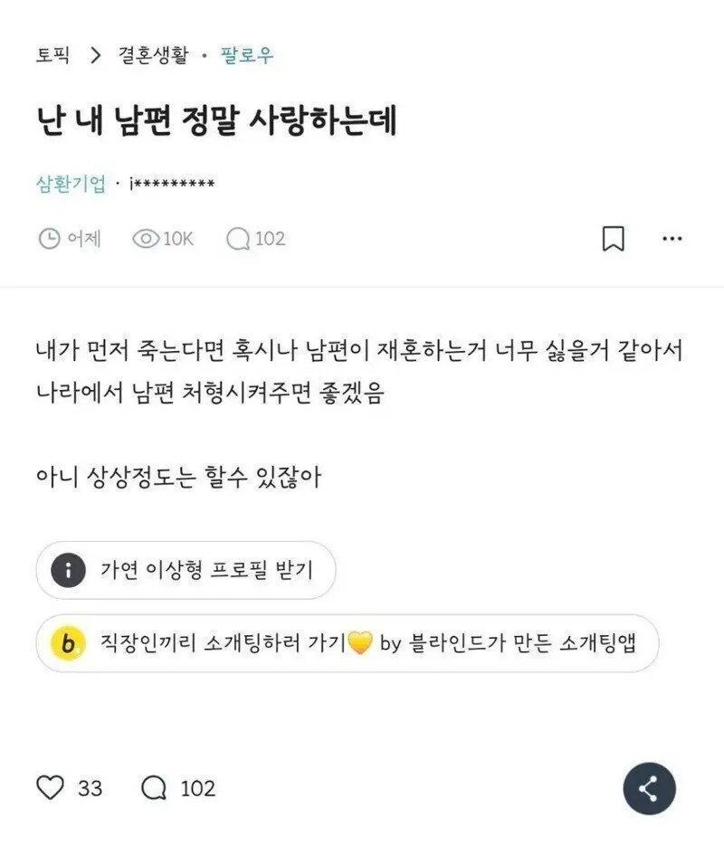 남편을 너무 사랑한다는 블라 얀데레_1.jpg