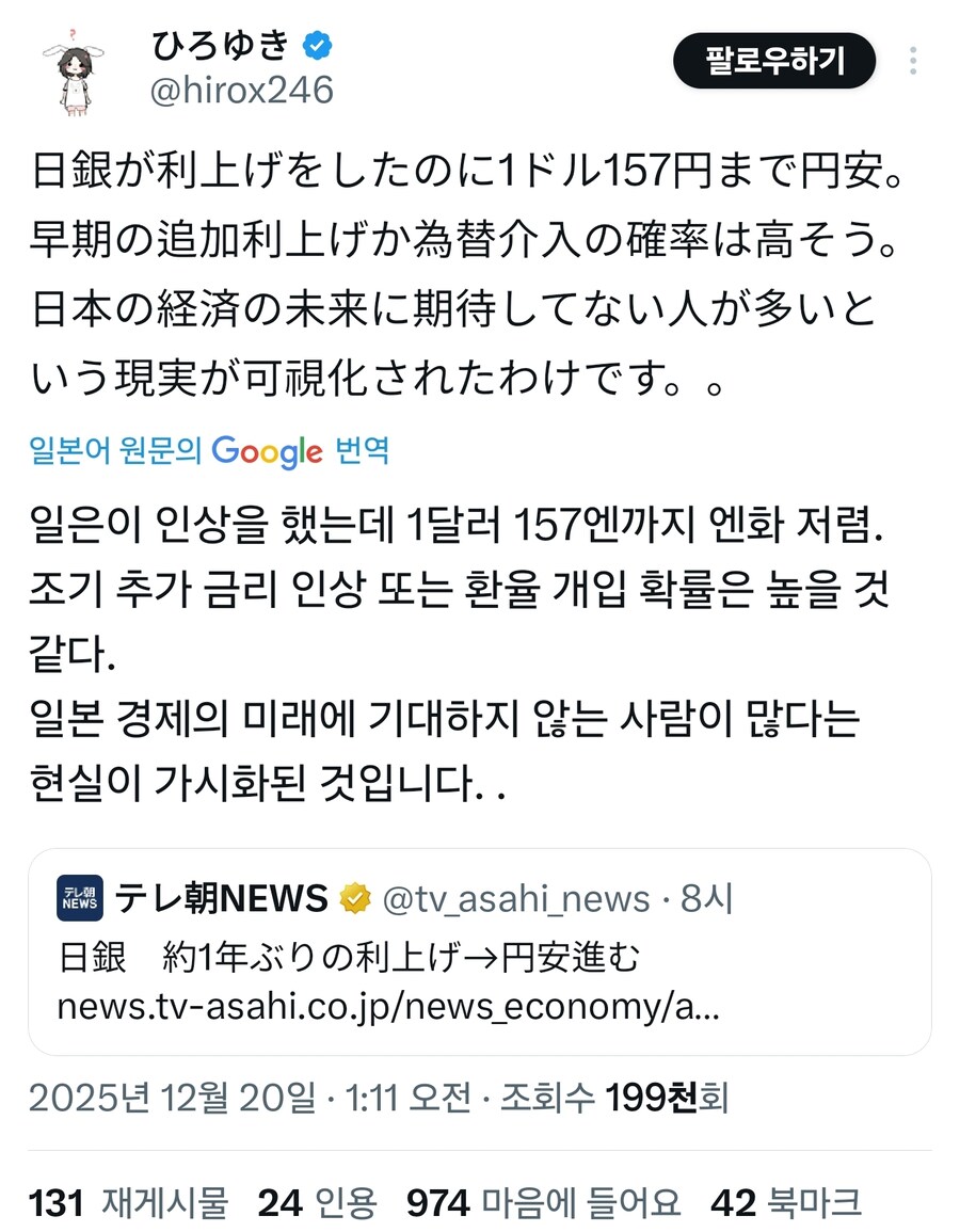 일본이 금리를 올렸는데 엔화가 박살난 상황_1.jpg