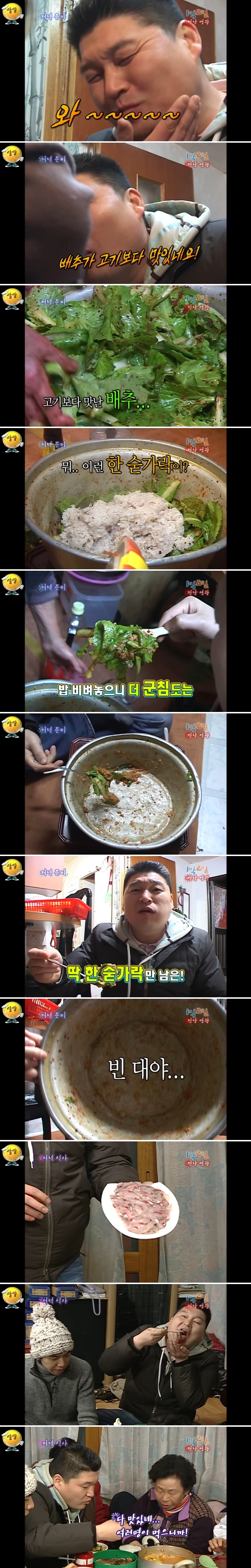 1박2일] 강호동 봄동비빔밥 한대야 먹고 저녁 또 먹었네?_1.jpg