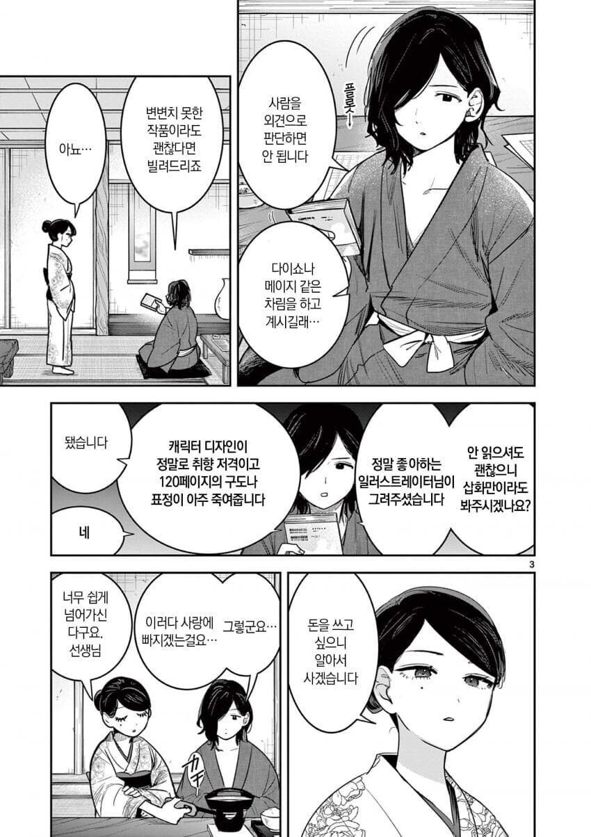 소설가와 여관 주인.manhwa_3.jpg