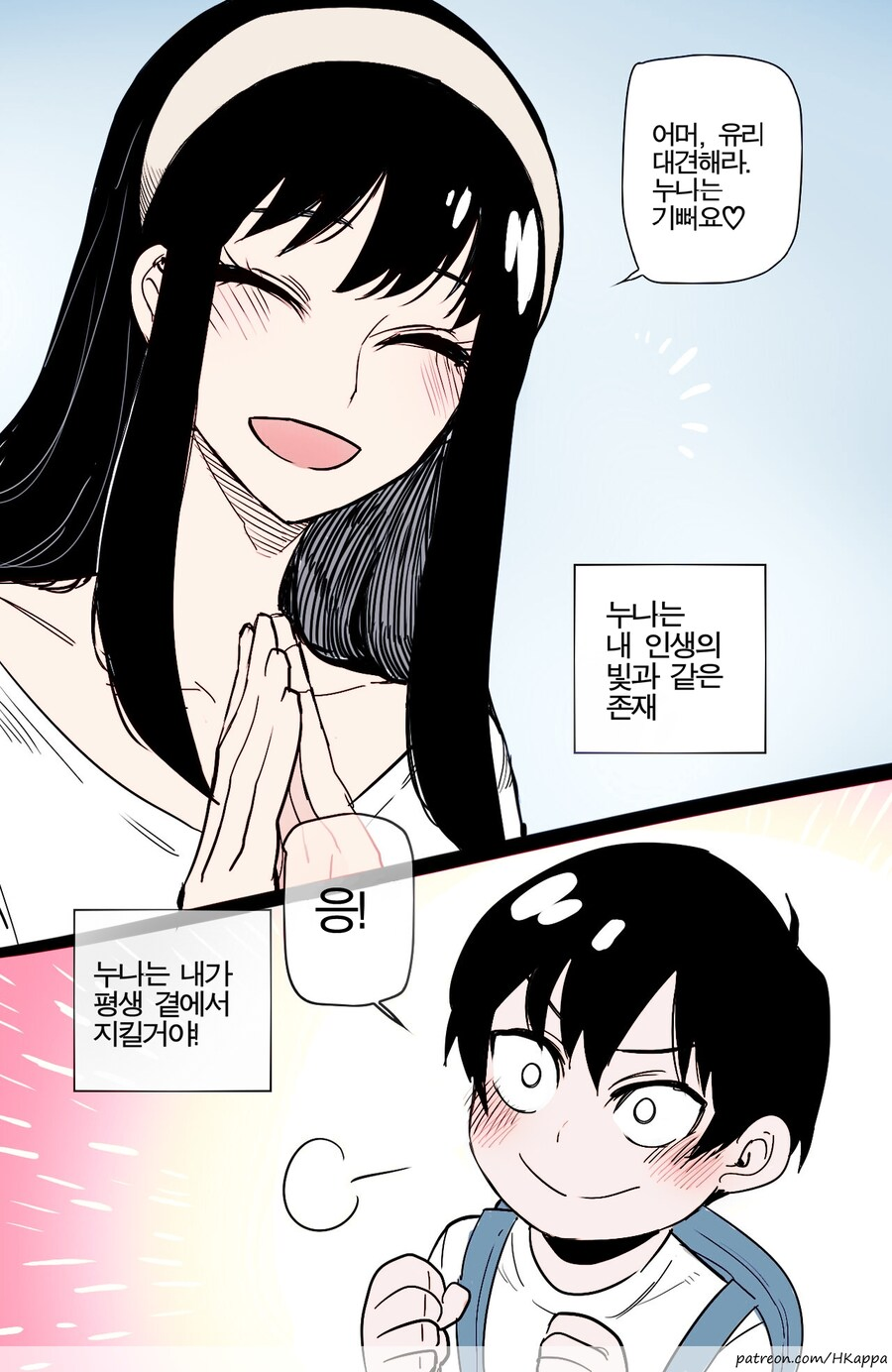 아냐 동생 만드는 만화.manhwa_1.webp