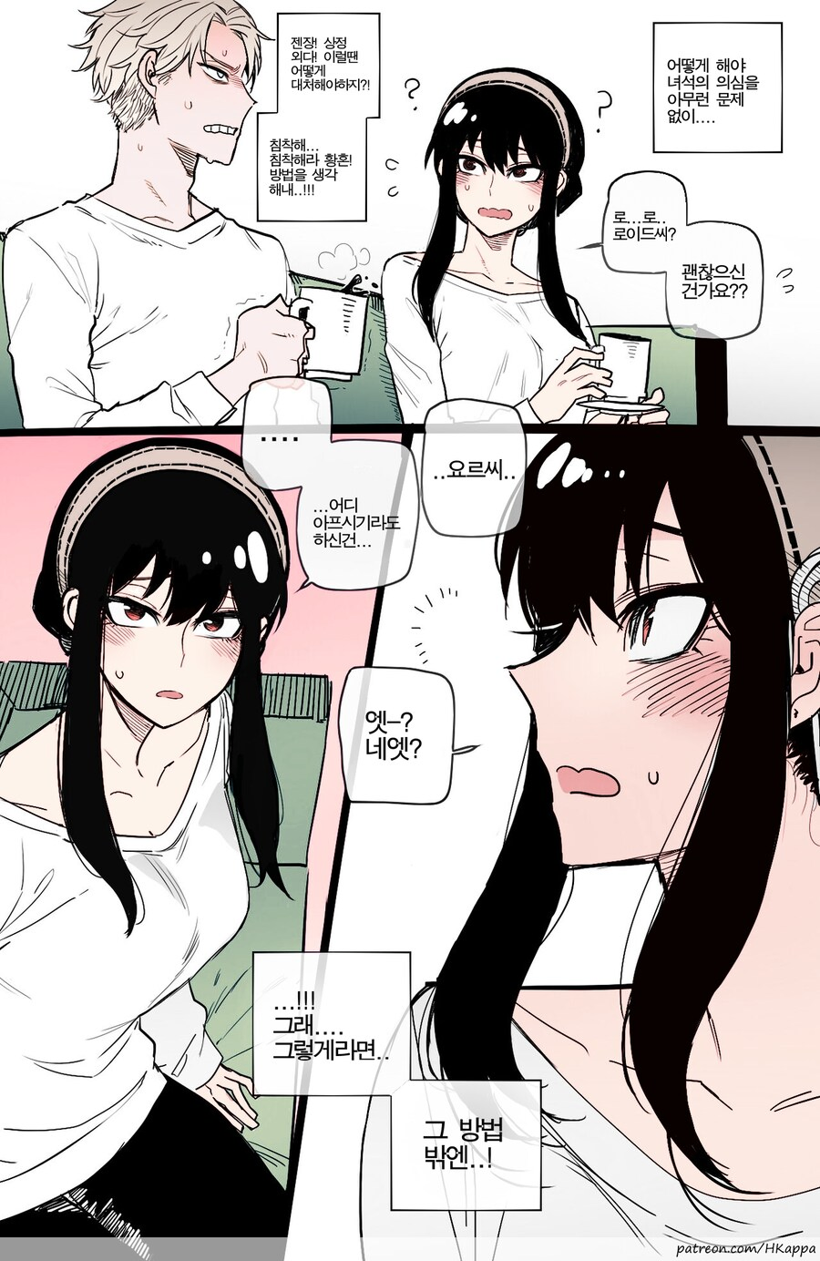 아냐 동생 만드는 만화.manhwa_4.webp