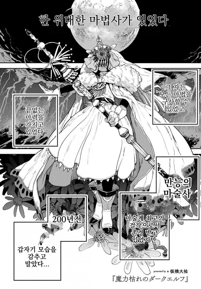 마력이 고갈된 천재 다크엘프 .manhwa_2.jpg