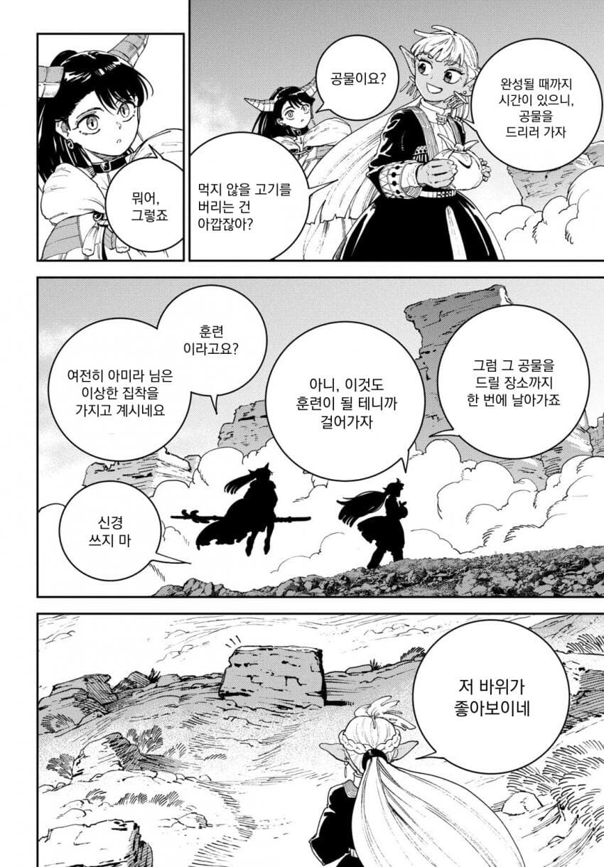 마력이 고갈된 천재 다크엘프 .manhwa_21.jpg