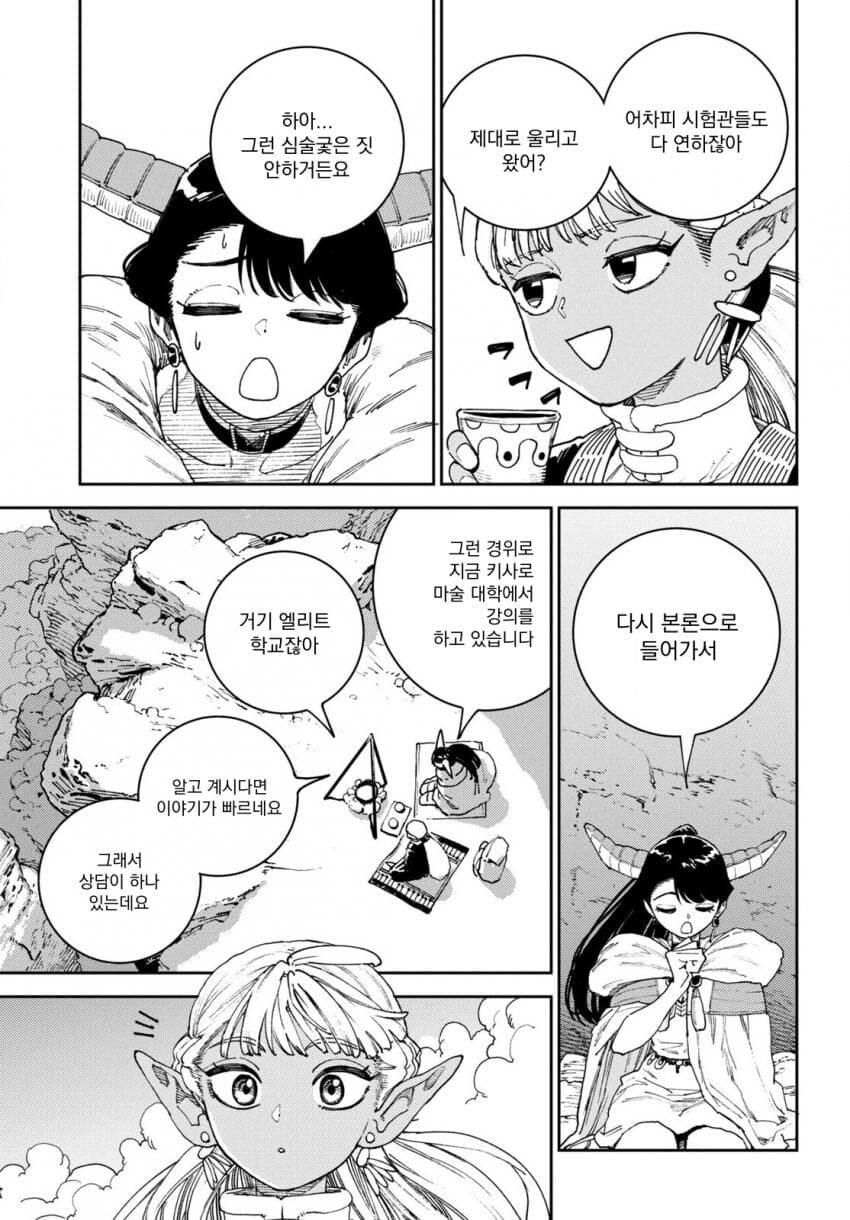 마력이 고갈된 천재 다크엘프 .manhwa_28.jpg