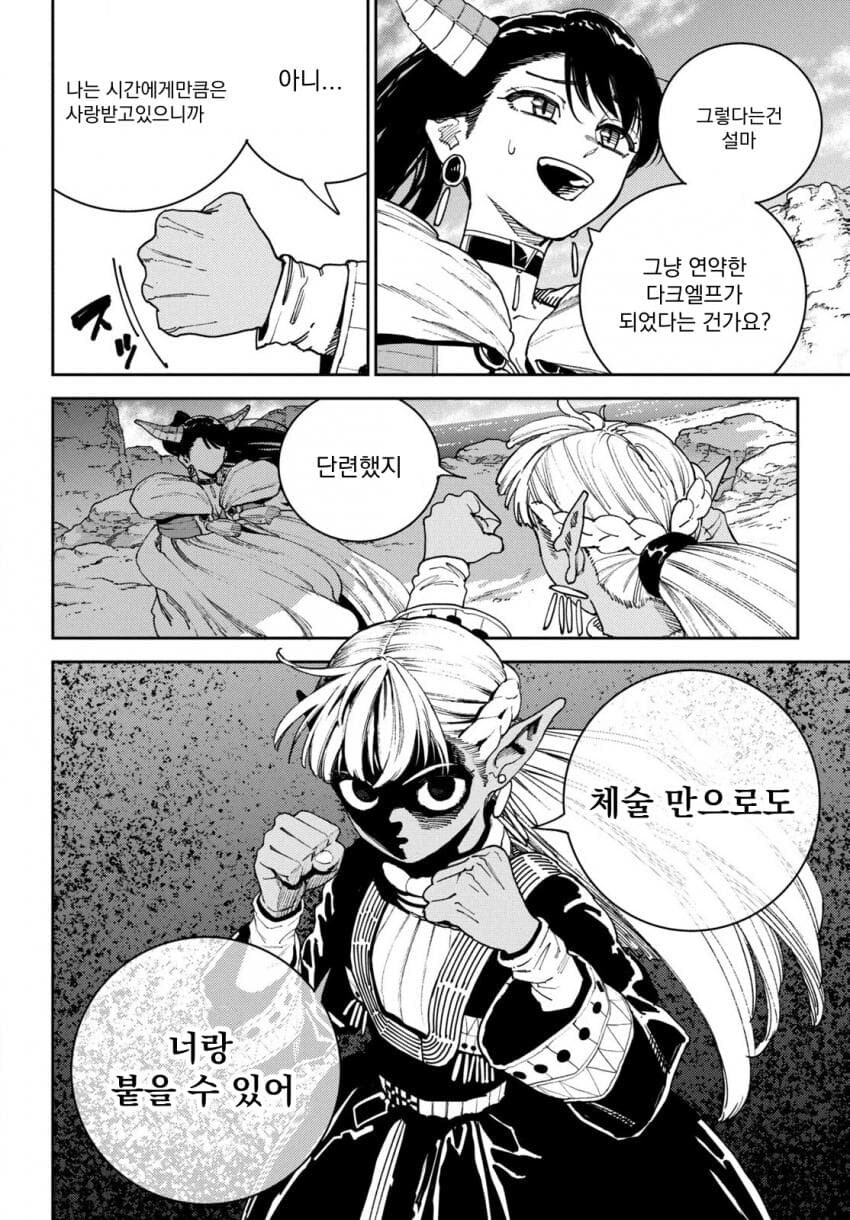 마력이 고갈된 천재 다크엘프 .manhwa_37.jpg