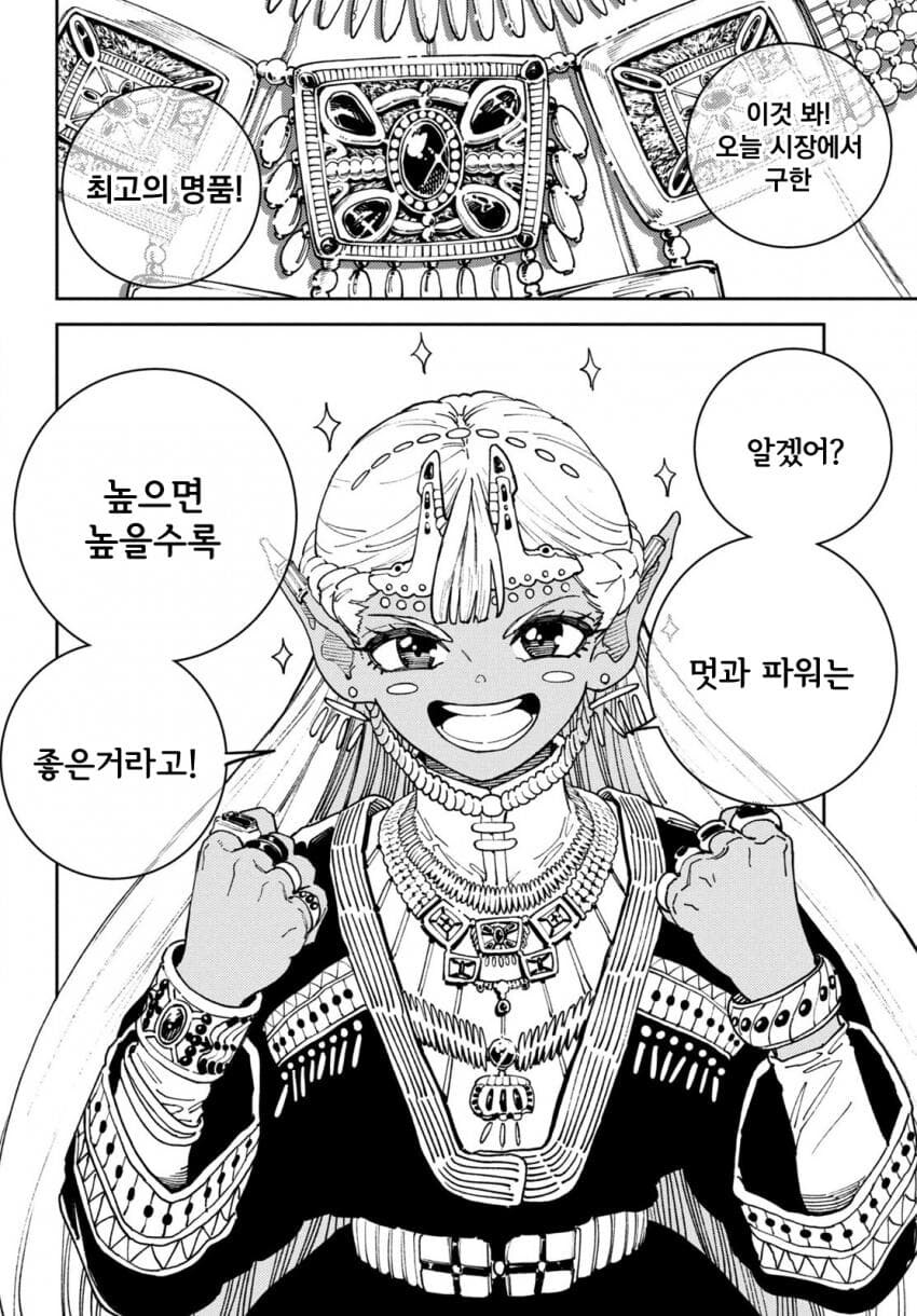 마력이 고갈된 천재 다크엘프 .manhwa_41.jpg
